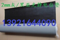 Anti-static table mat Gray rubber tablecloth floor mat rubber sheet non-slip high temperature resistant maintenance pad 2mm electrostatic rubber sheet