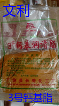 3# Calcium Bas Lipid Lubricant Ordinary Butter 600g New Changyuan Chemical Industry
