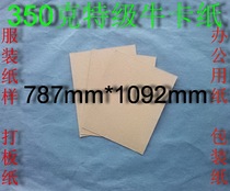 350 grams of cowhide cardboard packaging paper Clothing cardboard 787mm*1092mm￥4 22 yuan sheet