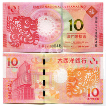 Macao Sheng Xiao Long banknotes commemorative banknotes One-dragon-to-three-in-one version of note-to-note Dragon banknotes