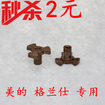 Microwave oven motor bracket Turntable motor foot Microwave oven plum foot Bakelite foot Microwave oven accessories bracket