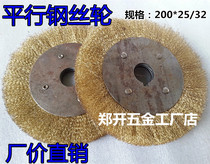 Copper plated parallel steel wire wheel polishing wheel rust removal and polishing steel wire wheel polishing wheel industrial brush 200*25 32