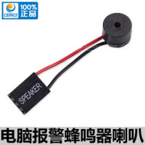 Computer desktop motherboard buzzer alarm tone horn 5V in-line SPEAKER 10