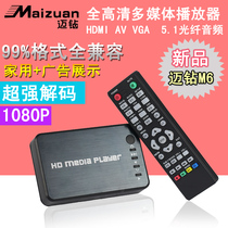 Mai drill M6 hard disk HD player U disk HDMI video 1080P TV AV display VGA fiber 5 1