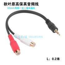 3 5 headphone male plug to double lotus flower Mother 3 5 one point two RCA adapter cable 0 2 meters