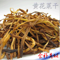 Fujian specialty special wild day lily dried raw vegetables golden needle flower hemerocallis unconcerned 500g