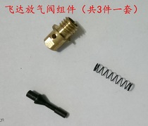 Feida accessories bleed valve assembly piston Shanghai Zihong folding machine New Shao Heidelberg folding machine accessories