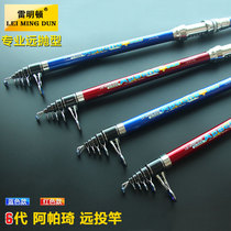 Remington 6th generation 3 6 m-5 4 m carbon super hard long festival Apache far throwing Rod Flower silver carp fish sea pole throwing Rod