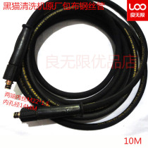 Suzhou black cat car washing machine 360C 380C high pressure cloth grain wire pipe outlet pipe 10 meters