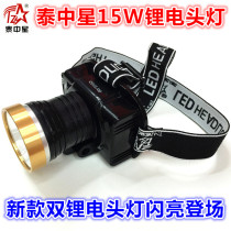 Tai Zhongxing 8805 high capacity double lithium strong light LED new metal headlight miner lamp fishing bicycle lighting