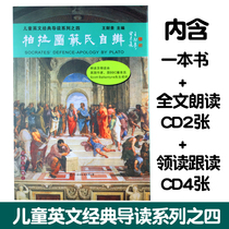 Genuine Plato Sus self-defense Wang Caigui Shaonan Culture Childrens English Classics Reading Original Textbook