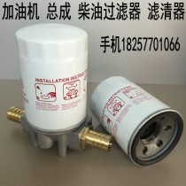 Diesel filter fuel dispenser assembly fine oil filter filter filter filter screen bracket filter 1 inch internal thread
