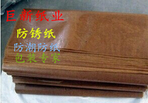 Special supply: heavy oil packaging paper anti-rust paper moisture-proof paper wax light paper special paper