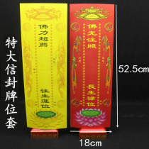 Buddhist extension of life and death card paper 52 5 * 18cm extra large double soft envelope card card set