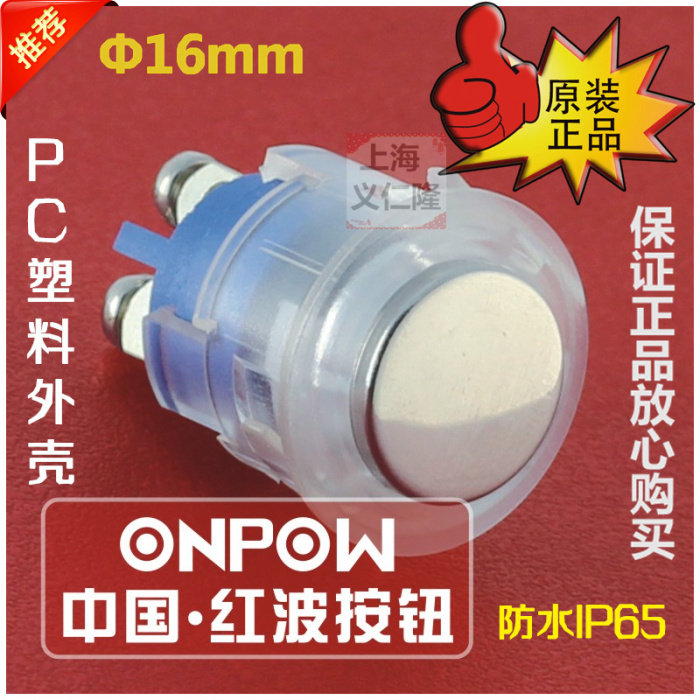 ONPOW China red wave button card mount self-reset button full range GQ16H-10 PC