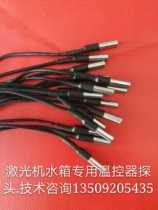 Special 104F thermostat thermometric probe line for special 104F temperature controller for the hair chiller chiller 2 m