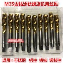 Cobalt spiral tap Stainless steel tap Aluminum tap Copper tap M2-M30
