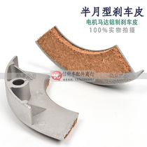 Industrial sewing machine clutch motor motor brake block brake friction plate parking plate needle car accessories