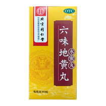 Tongrentang Liuwei Dihuang Pills 360 Pills Nourishing Yin Bushen Water Honey Pills Night Sweat Remains waist and knees sore soft men and women