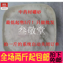 Borax powder medical medicinal borax sulfur-free Dapeng sand edible 500g borax buy 2kg Agricultural