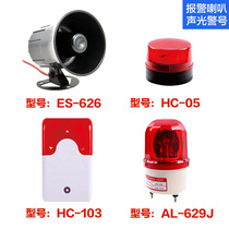 Sound and light alarm used by the alarm host tweeter alarm horn flashing light turning light speaker