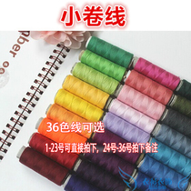 Color polyester thread color sewing thread hand stitch needle thread Sewing Machine household sewing cloth patch line 36 colors optional