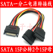 SATA to dual SATA power cord one minute two 1 minute 2 SATA 15P male to two 15P female 15pin