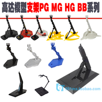 Blue sky model DIY bracket MG PG RG HG BB floor platform transparent heaven and people double support soul assembly table version base