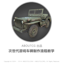 AboutCG Next generation game vehicle map efficient production process tutorial 3dcoat tutorial