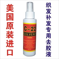US imported wig double-sided film special wig degumming liquid hair block degumming agent in addition to glue to remove residues