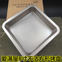 Love Full House 8 inch square non-stick cake baking tools