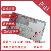 Tianwei se dai xin applicable for Epson LQ-630K 635K 730K 735K 610K 615K