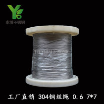 Yongbo 304 stainless steel wire rope fine wire rope clothesline anti-rust and durable 0 6mm 7*7