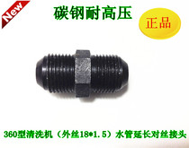 Black cat bear hair Shenlong Jiebao 360 type high pressure washer water pipe extension pair joint 18*1 5mm