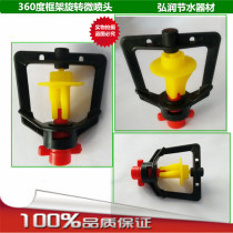 Greenhouse water saving micro nozzle 360 degree rotating micro nozzle greenhouse sprinkler irrigation equipment greenhouse small water droplet nozzle