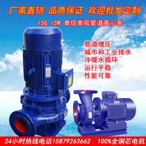  ISG ISW vertical pipeline pump Centrifugal pump Hot water boiler circulation pump Cooling water pump 0 55 0 75KW 75K