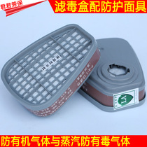 Paint filter box anti-gas dust acid ammonia filter box anti-paint chemical organic gas gas mask accessories