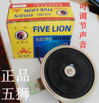 Five lions single sound basin type whistle electric horn Car motorcycle 24V electric car 12V 3 5A 110dB