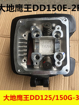 DD125G-3DD150G-3 valve cylinder head assembly
