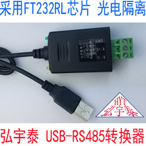 USB to RS485 photoelectric isolation converter (with indicator light 600W lightning protection) FT232RL WIN10
