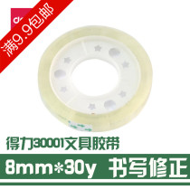 Able 30001 transparent adhesive tape student stationery adhesive tape coated change 30Y adhesive tape back width 0 8cm