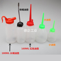 Sewing machine empty small oil pot big oil pot plastic oil pot sharp mouth big plastic oil pot iron nozzle oil pot set