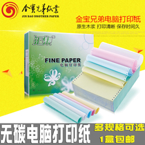 No carbon computer needle type Form One 23 Four five couplets One 23 and so on Taobao Shipping single sales single paper