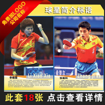 National Ping Pong Athletes Slogan Sports Star Introduction Slogan Wall Picture Poster Posters
