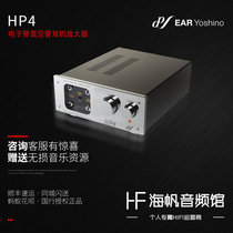 UK EAR Yoshino Hp4 tube vacuum tube HiFi headphone amplifier