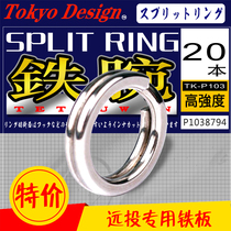 Japan TK Luya double-ring O-ring Luya fake bait special double-loop connector 0-ring double-ring flat reinforcement 20 pieces