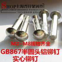 M6 M6 series GB867 semi-circle head aluminium rivet solid rivet aluminium material 1 kg