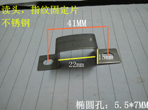 Lock Accessories Read Head Fingerprint Head Fingerprint module Several typeface fixed sheet fixing bracket Stainless Steel Read Head Bracket