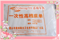 Disposable high-grade sheet mat single beauty bed sheet 175*80cm20 thick white Pink