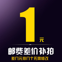 (Shanghai Blueberry brand packaging) freight replacement 1 yuan 1 piece less than a few yuan to shoot a few pieces